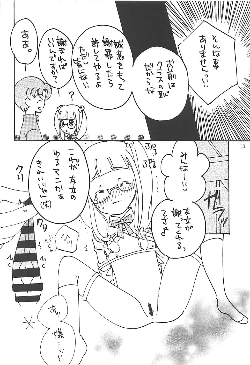 (Shi~musu! 17) [Tairyo-tei (Tairyo Ryou)] Gomennasai...... Gomennasai...... (Pop in Q) page 11 full