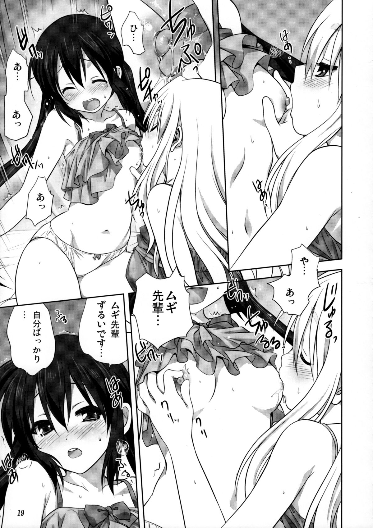 (C82) [Mitarashi Club (Mitarashi Kousei)] Mugi to Azu Kouhen (K-ON!) page 18 full