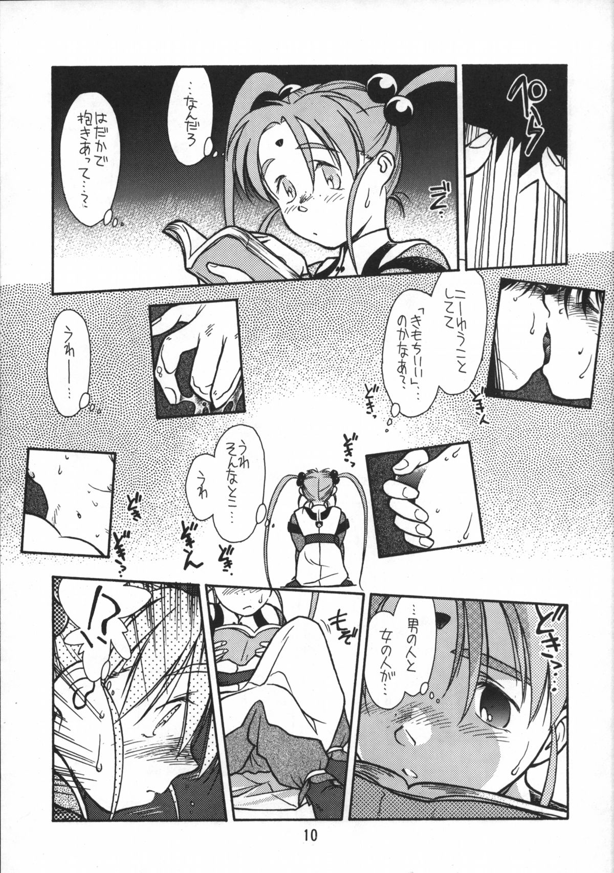 [bolze. (rit.)] Ima Ga Shun! 1 (Tenchi Muyou!) page 9 full