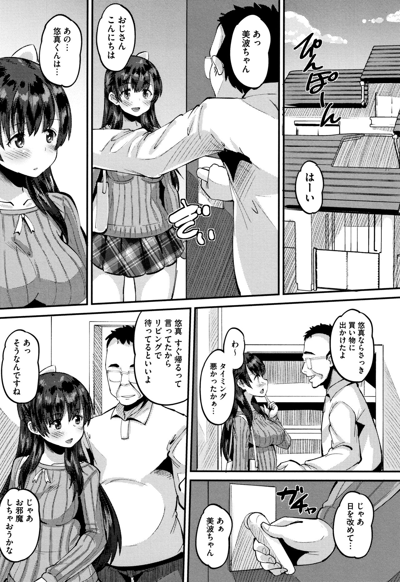 [Norakuro Nero] Mesukan Kareshi ni Zettai Ienai, Kare Papa Tanetsuke Nama Koubi page 8 full