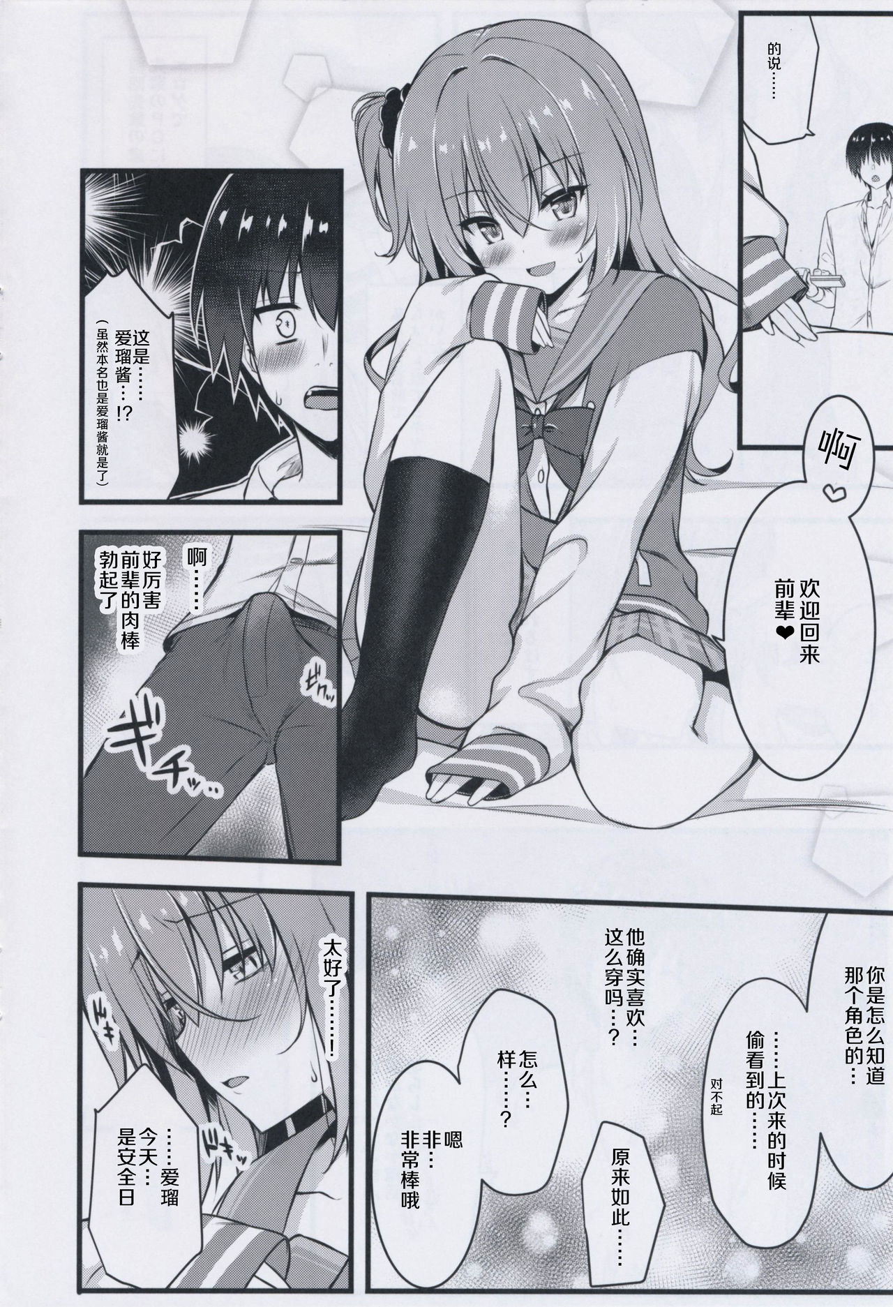 (C95) [trueblue (Annie)] Cos Shite Shiyo! Kouhai Hen (Sanoba Witch) [Chinese] [胸垫汉化组] page 10 full