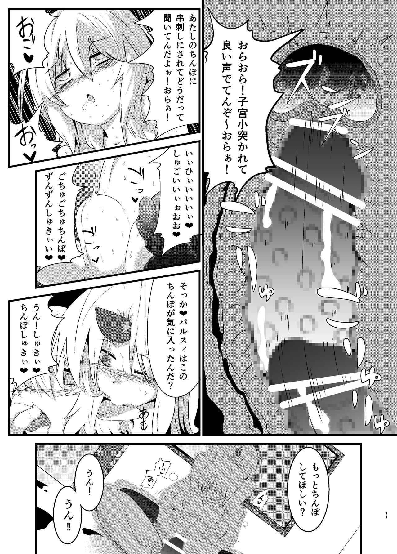 [Hisoutan (Nekokokazuma)] Yurushite Hashihime-sama (Touhou Project) page 11 full