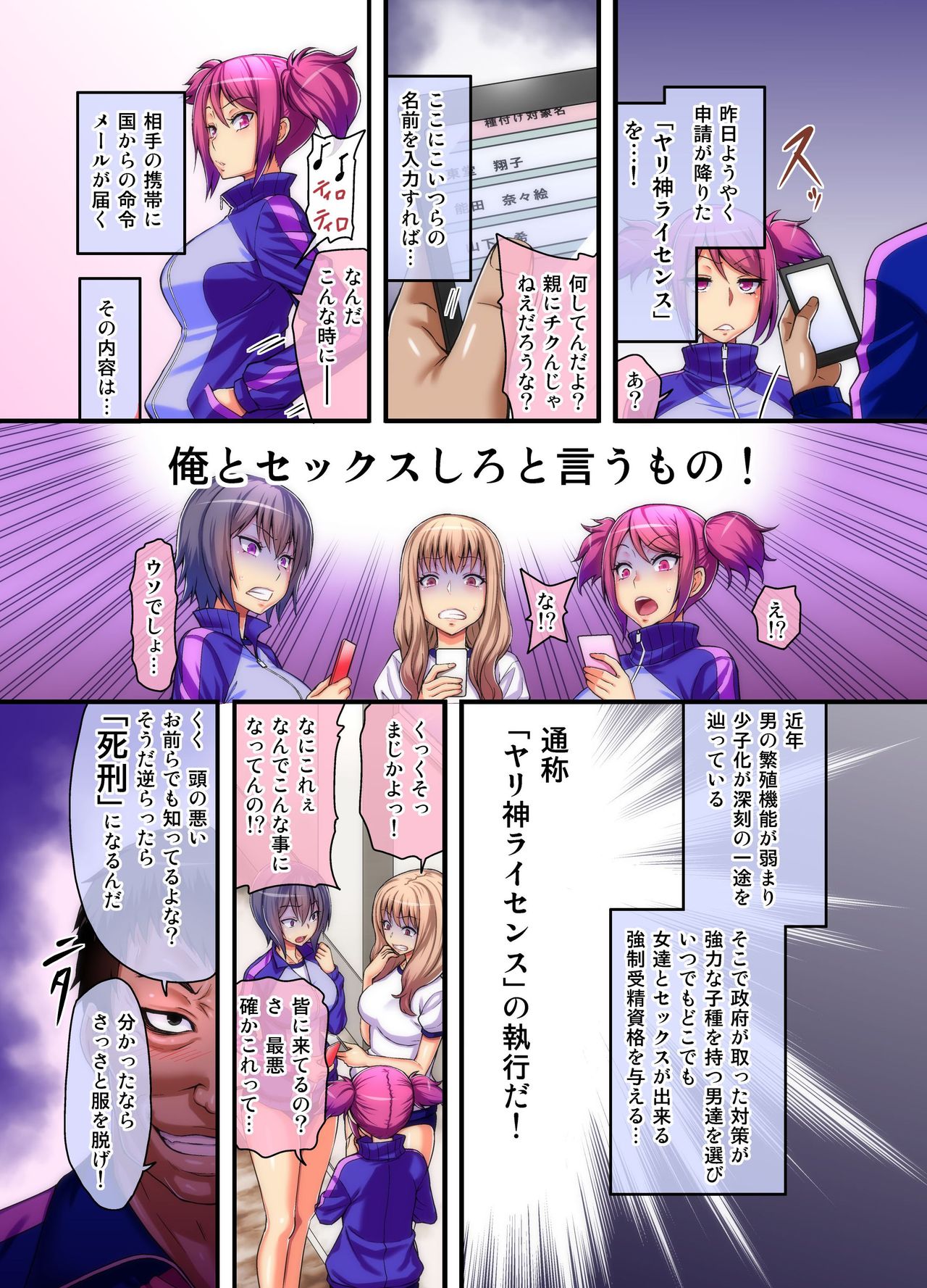 [NCP] Yarigami License de donna Onna ni demo Kyousei Tanetsuke SEX Meirei Dekichau Ore page 4 full