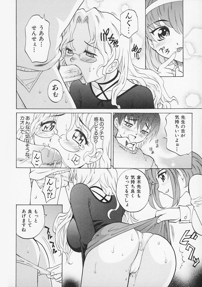 [Takaoka Motofumi] Sensei ga Warui!! - Hey teacher, it is your fault!! page 29 full