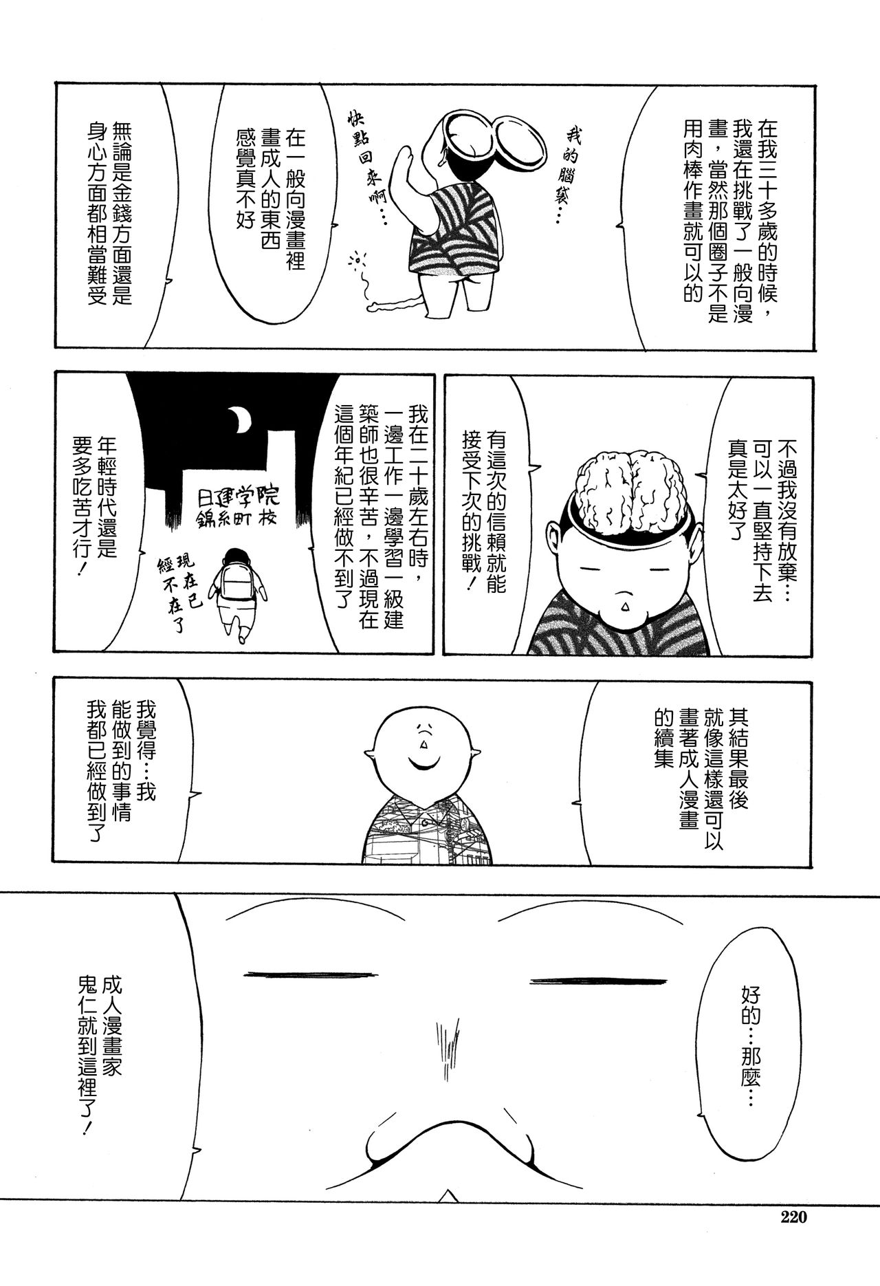 [Kino Hitoshi] Shinjin Onna Kyoushi Shinjou Yuuko (Ge) [Chinese] [花王改圖重嵌] page 221 full