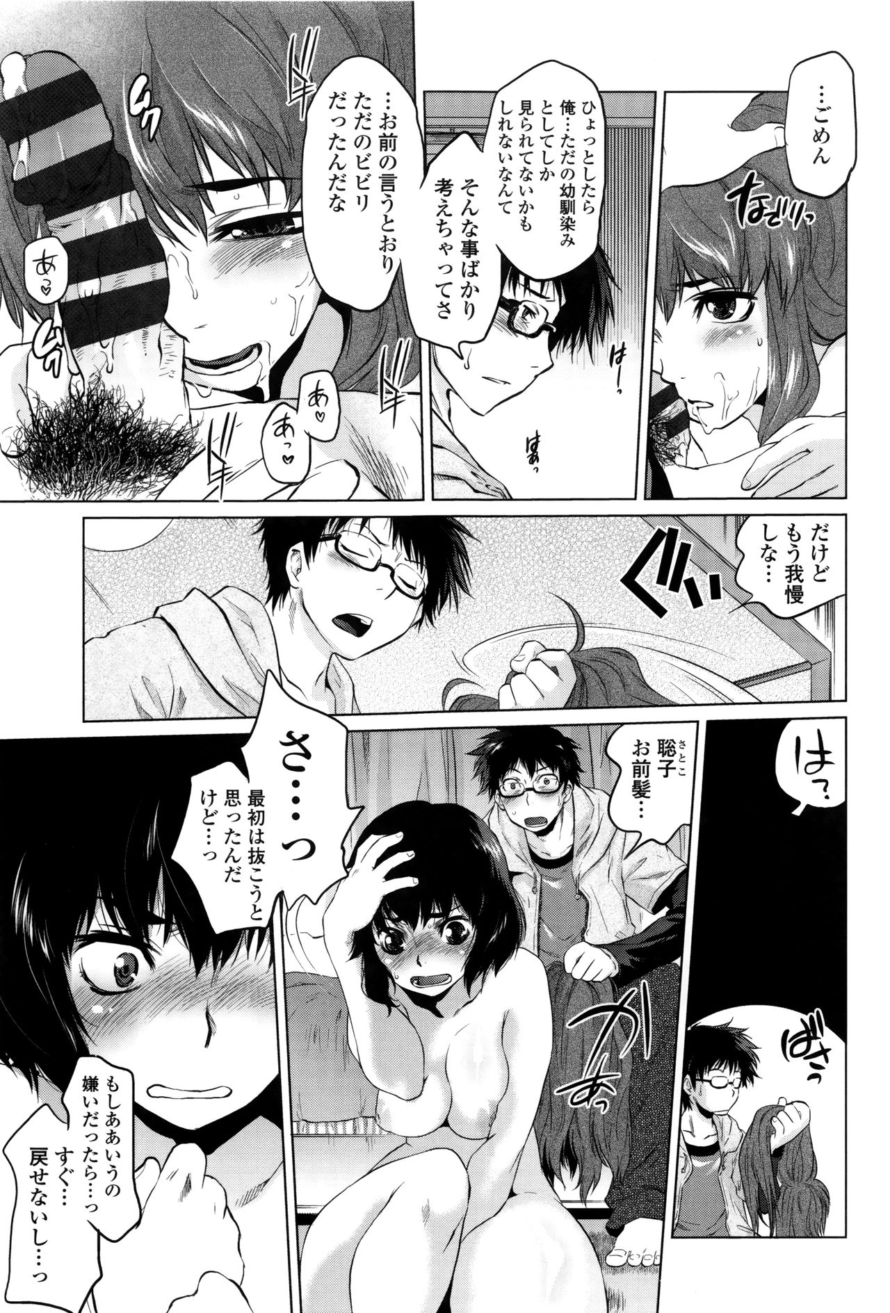 [Tomotsuka Haruomi] Tsurimesu page 146 full