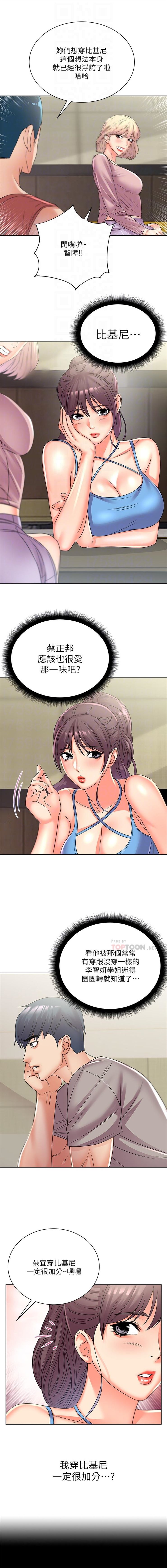 （週3）超市的漂亮姐姐 1-26 中文翻譯（更新中） page 154 full