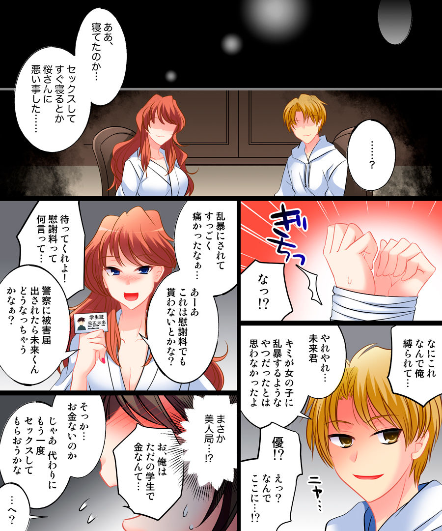 [Amuai Okashi Seisakusho (Yuragumo, Matsuzono)] Yasashiku Onna ni Otosarete ~Watashi, Shiawase desu~ page 12 full