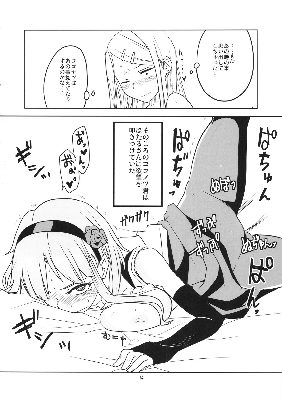 (COMIC1☆9) [BlueMage (Aoi Manabu)] Dagashi Chichi 2 (Dagashi Kashi) page 15 full