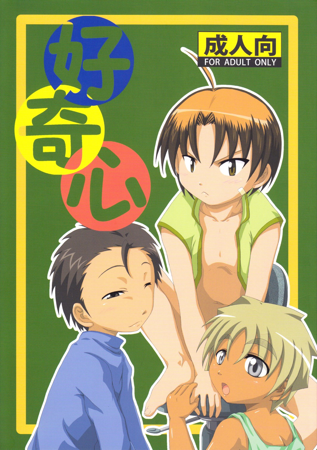 [Nankai no Sizimi] Koukishin page 1 full