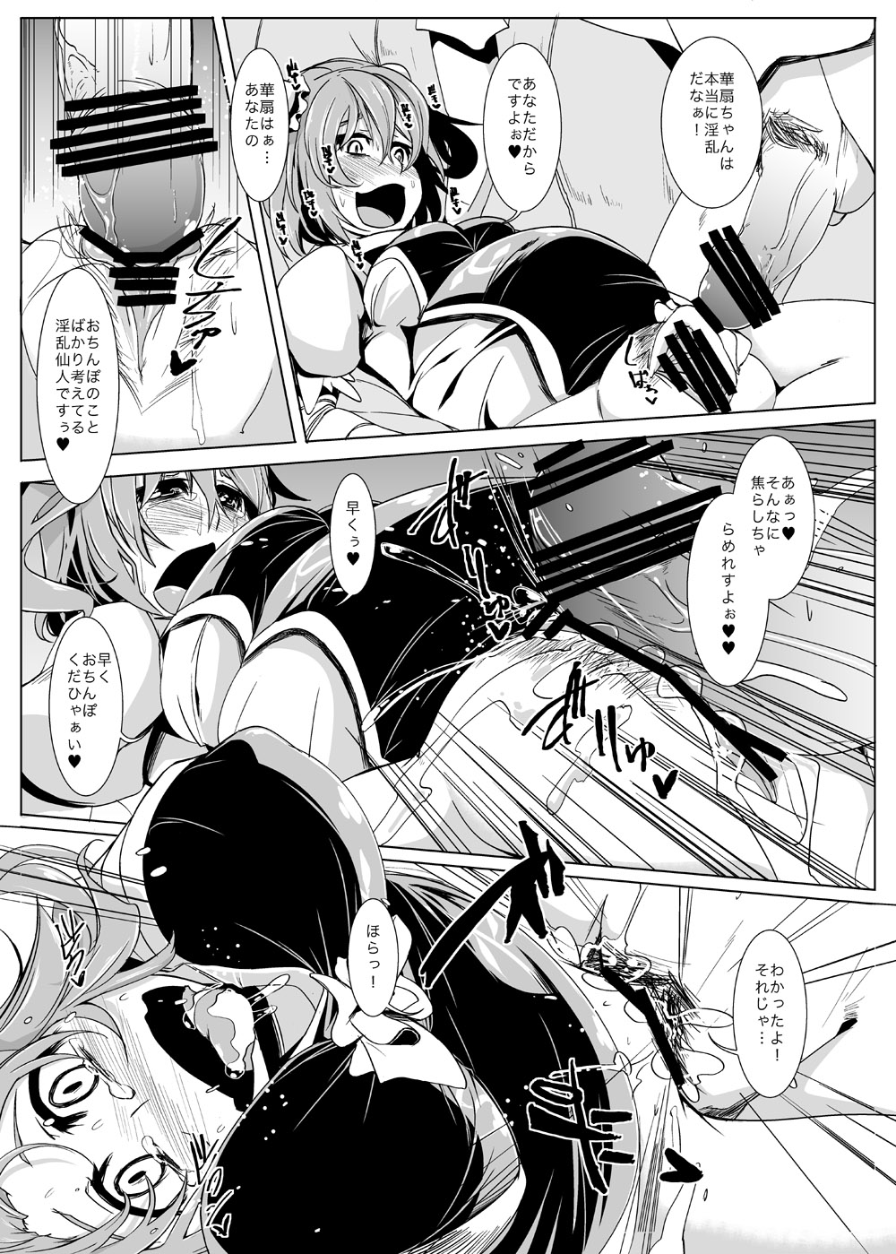 (C82) [Tokyusen] Touhou Botex Goudoushi Soreyuke Gensou Pokkori Goudou-kun 2-gou (Touhou Project) [Digital] page 5 full