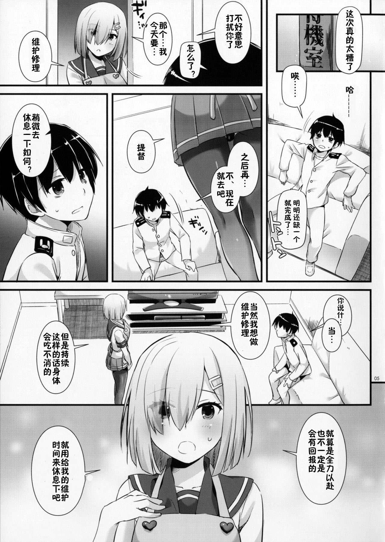 (SC2017 Winter) [Digital Lover (Nakajima Yuka)] D.L. action 113 (Kantai Collection -KanColle-) [Chinese] [佳奈助汉化组] page 4 full