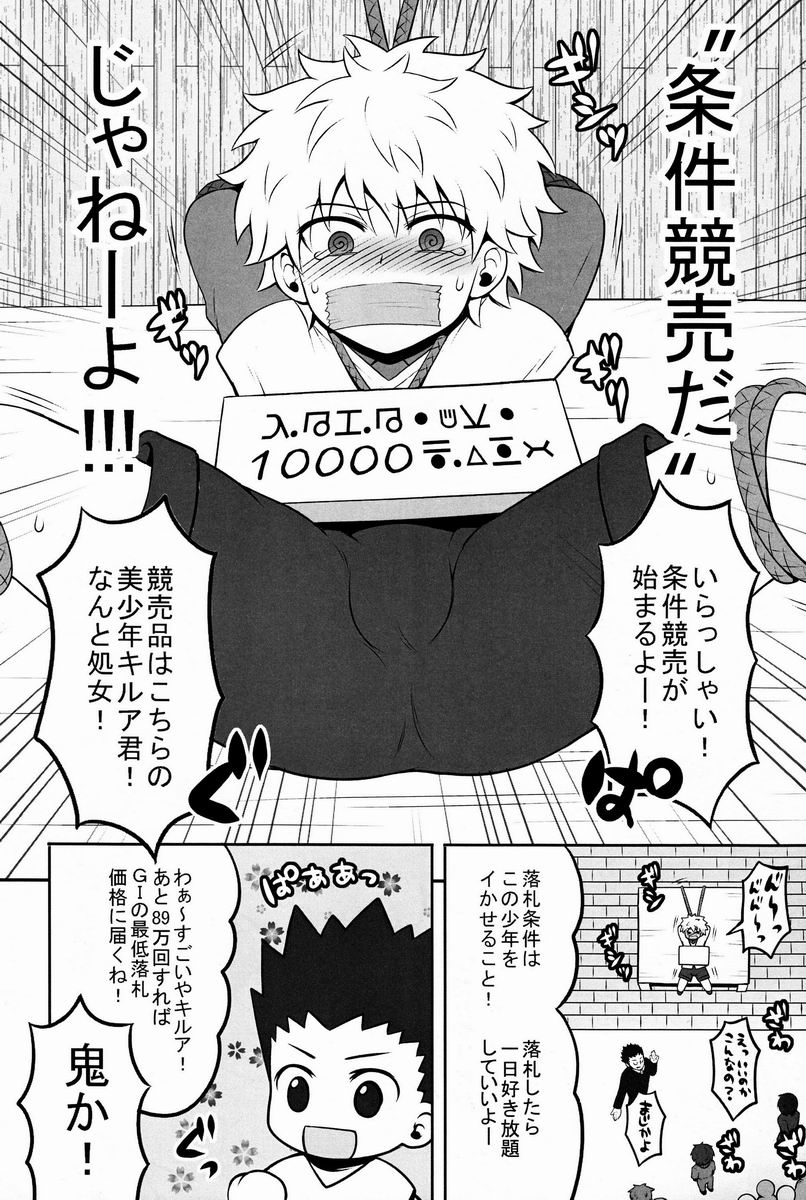 (C82) [Shounen Byoukan (Kanno Izuka)] Mitsuo Gaecchina Jouken Kyoubai ni Deru Ohanashi. (Hunter x Hunter) page 5 full