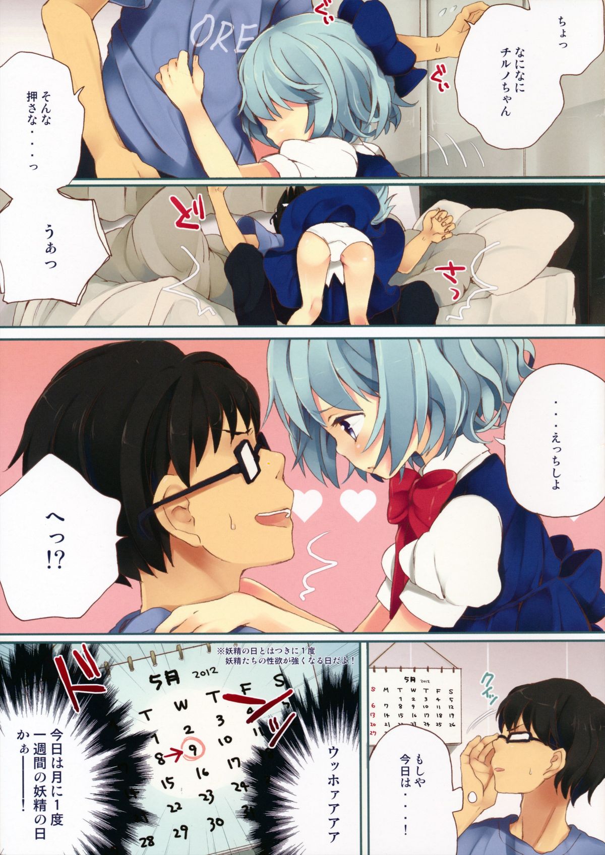 (Reitaisai 9) [Caramel Macchiato (Maki)] Maitsuki 9-ka Yousei no Hi (Touhou Project) page 3 full