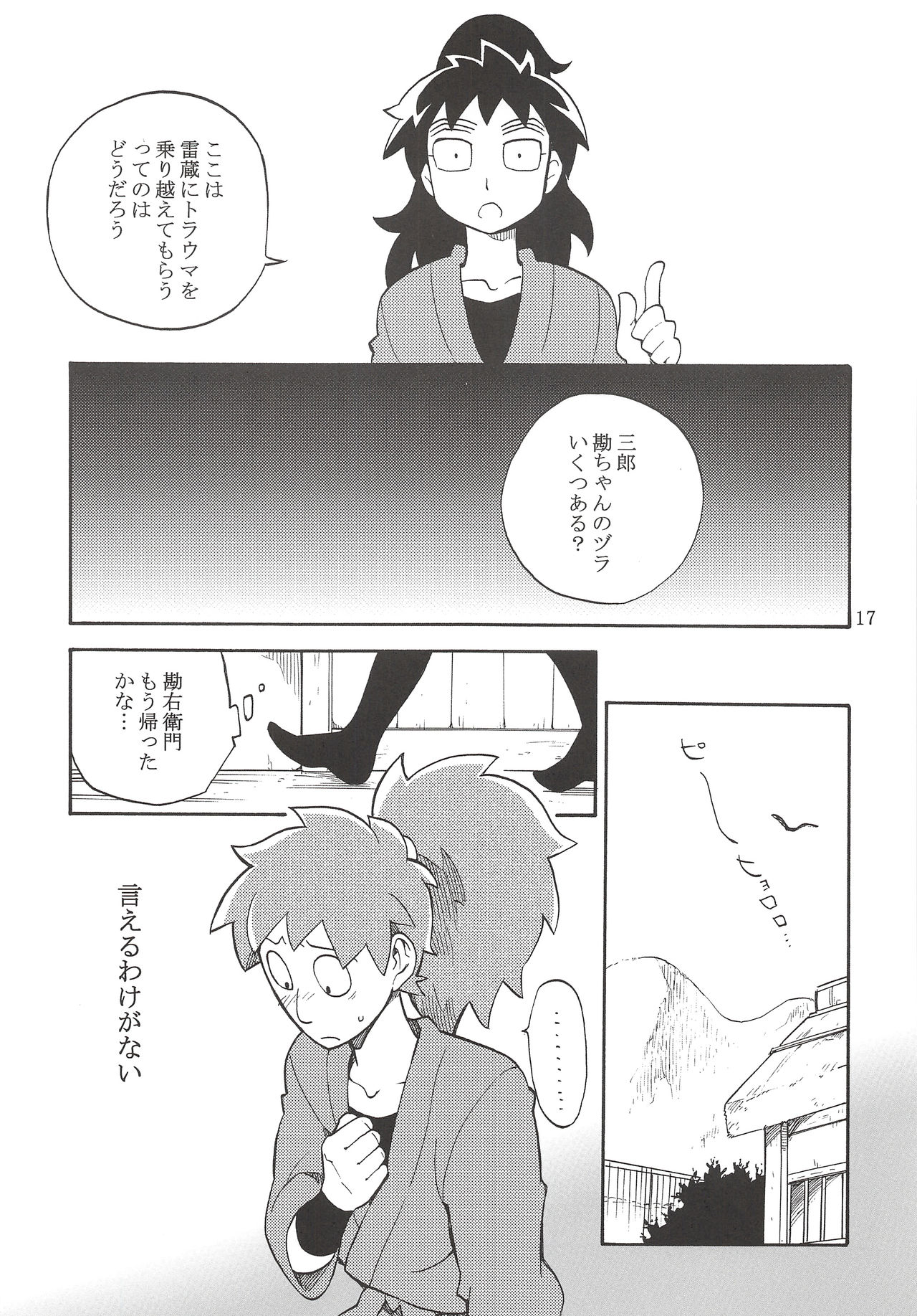 [Momonchu (Momonohito)] FLASH BACK (Nintama Rantarou) page 18 full