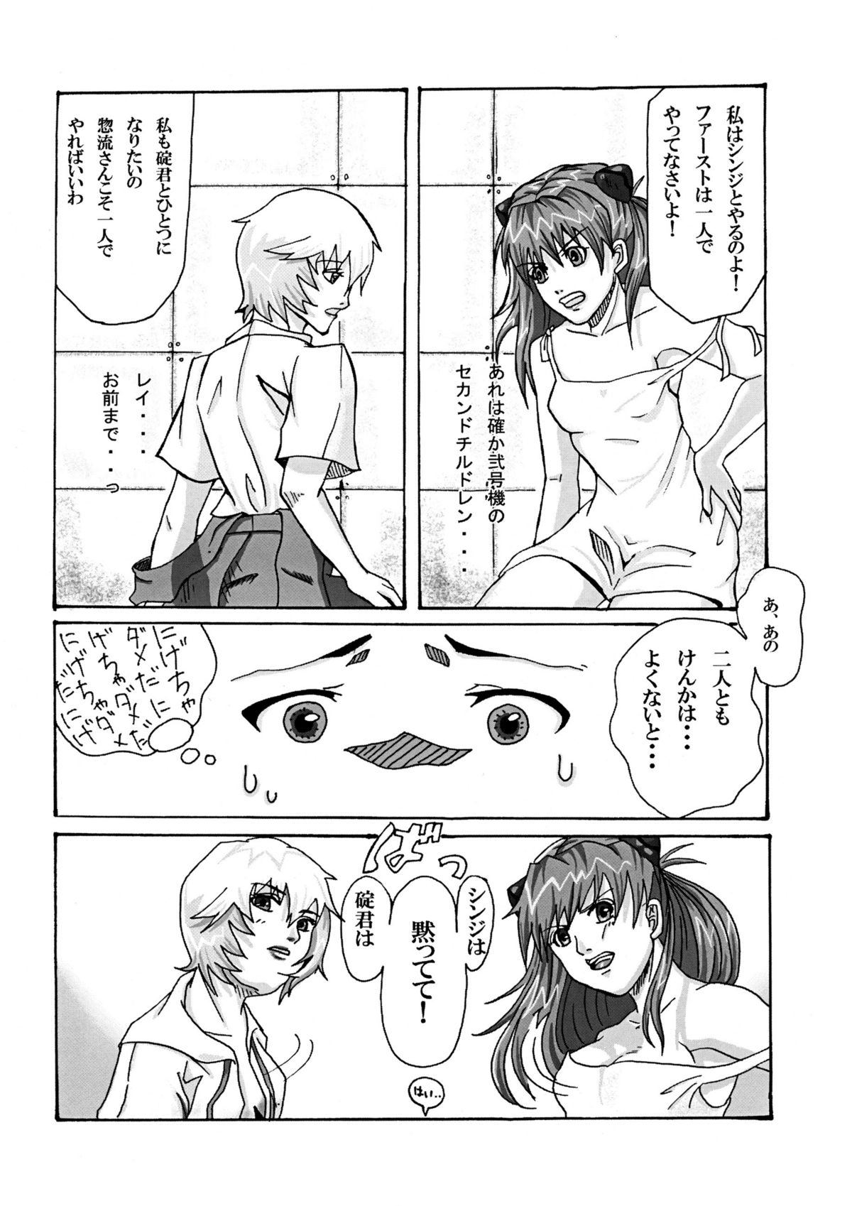 Evangelion - Shirei Daibousou page 15 full