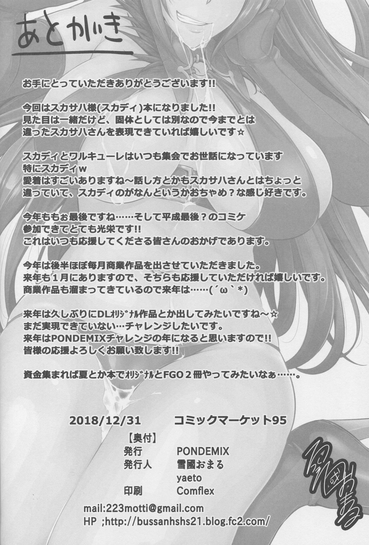 (C95) [PONDEMIX (Yukiguni Omaru, yaeto)] Saposapo Skadi (Fate/Grand Order) page 25 full