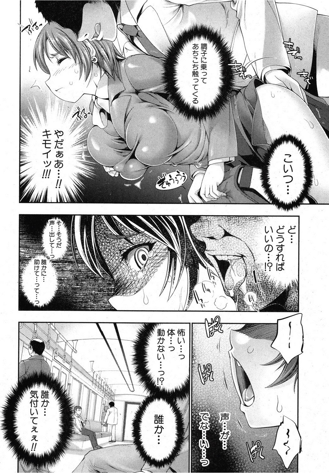 [GEN] ACT -acme catering train- (COMIC Shingeki 2012-12) page 6 full