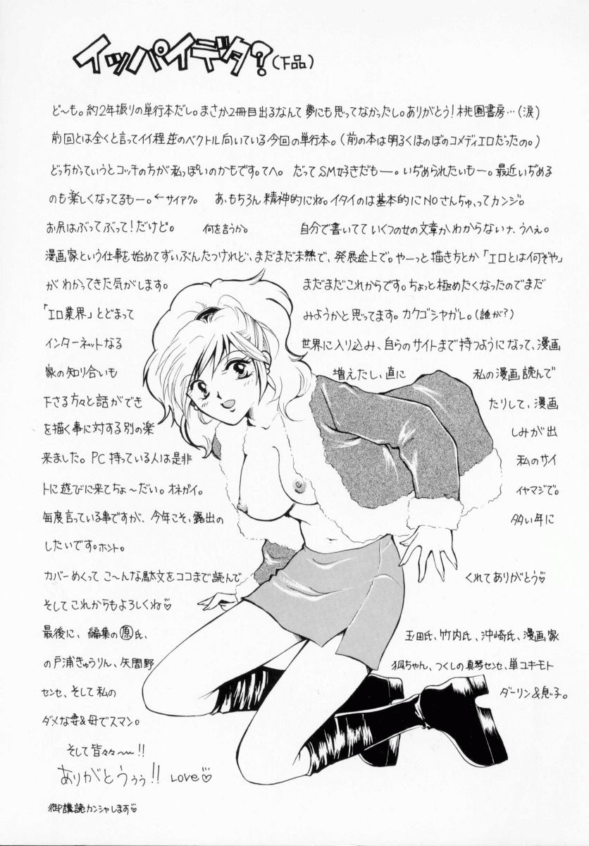 [Ureshino Megumi] Kinryou Chitai page 3 full