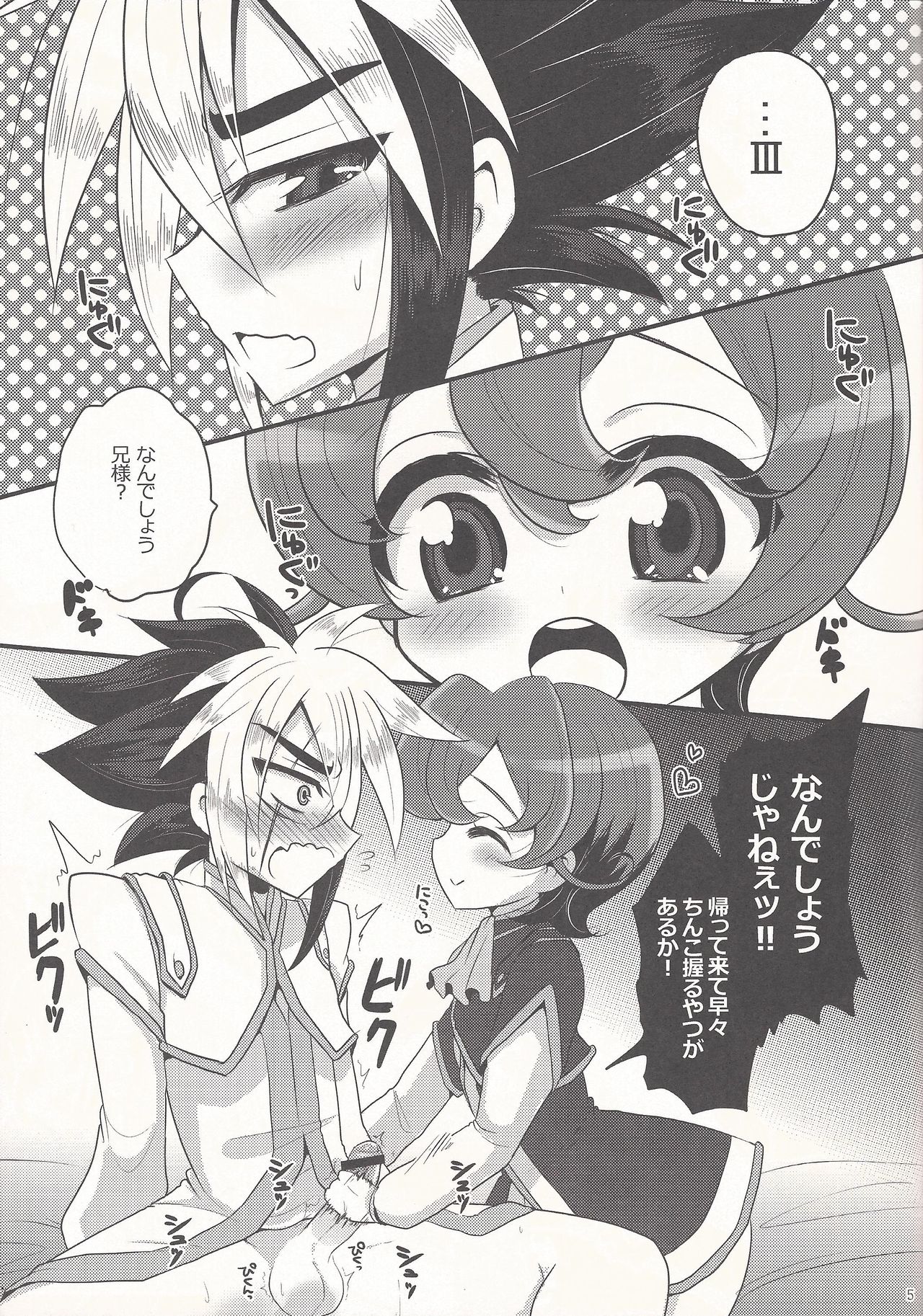 (Shota Scratch 18) [Baby Replay (Chesuka)] Kyou wa Nii-sama o Hitorijime! (Yu-Gi-Oh! ZEXAL) page 4 full