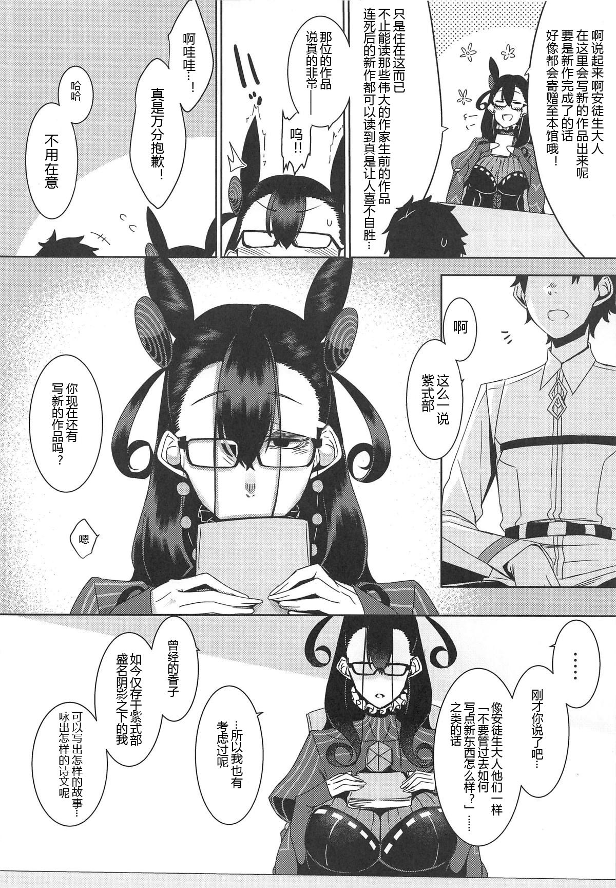 (COMIC1☆15) [Nanbou Hitogakushiki (Nakamura Regura)] Seidoku no Ato ni... (Fate/Grand Order) [Chinese] [黑锅汉化组] page 6 full