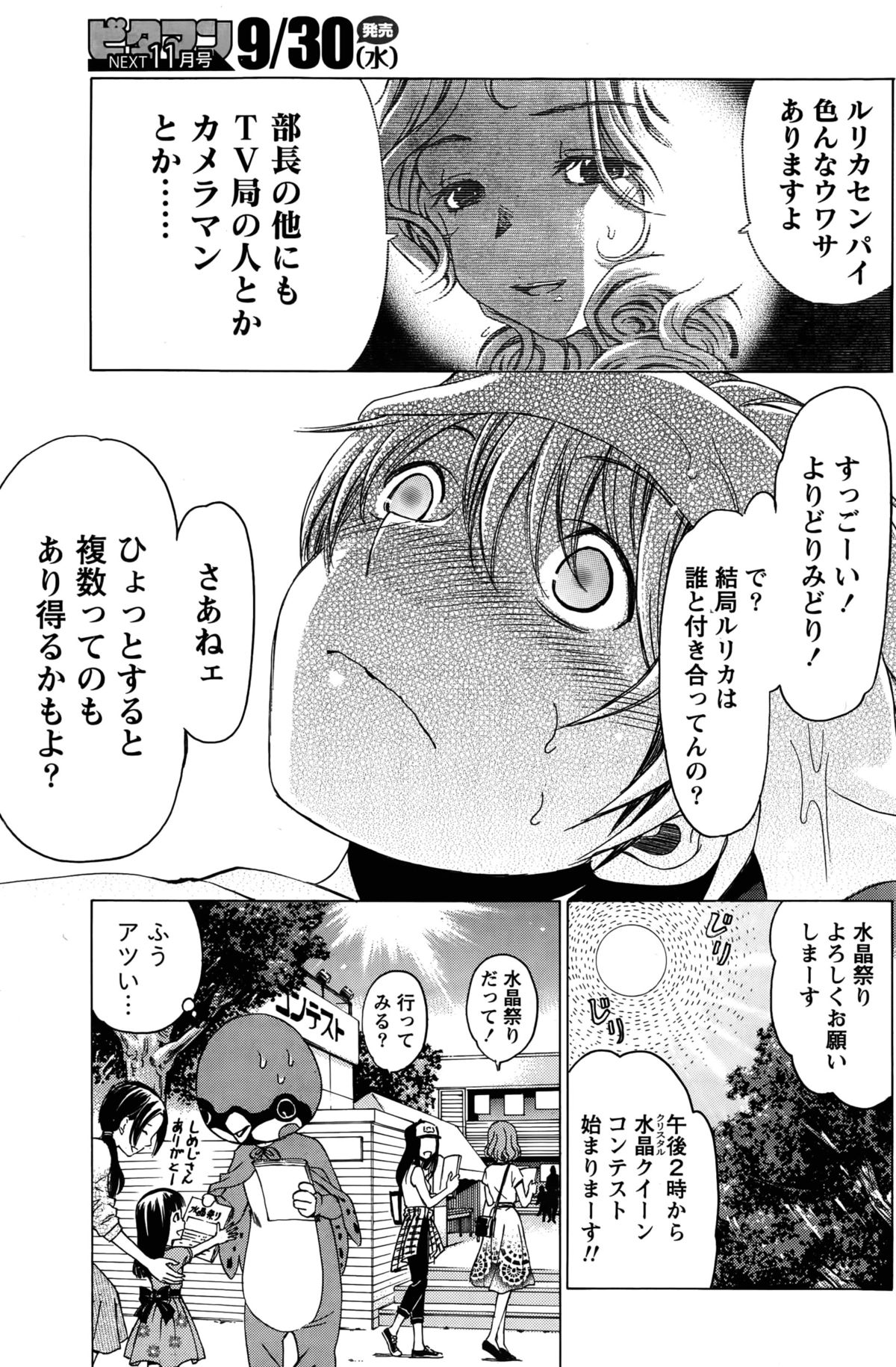 [Kobayashi Takumi] Crystal Days Ch. 1-12 page 317 full