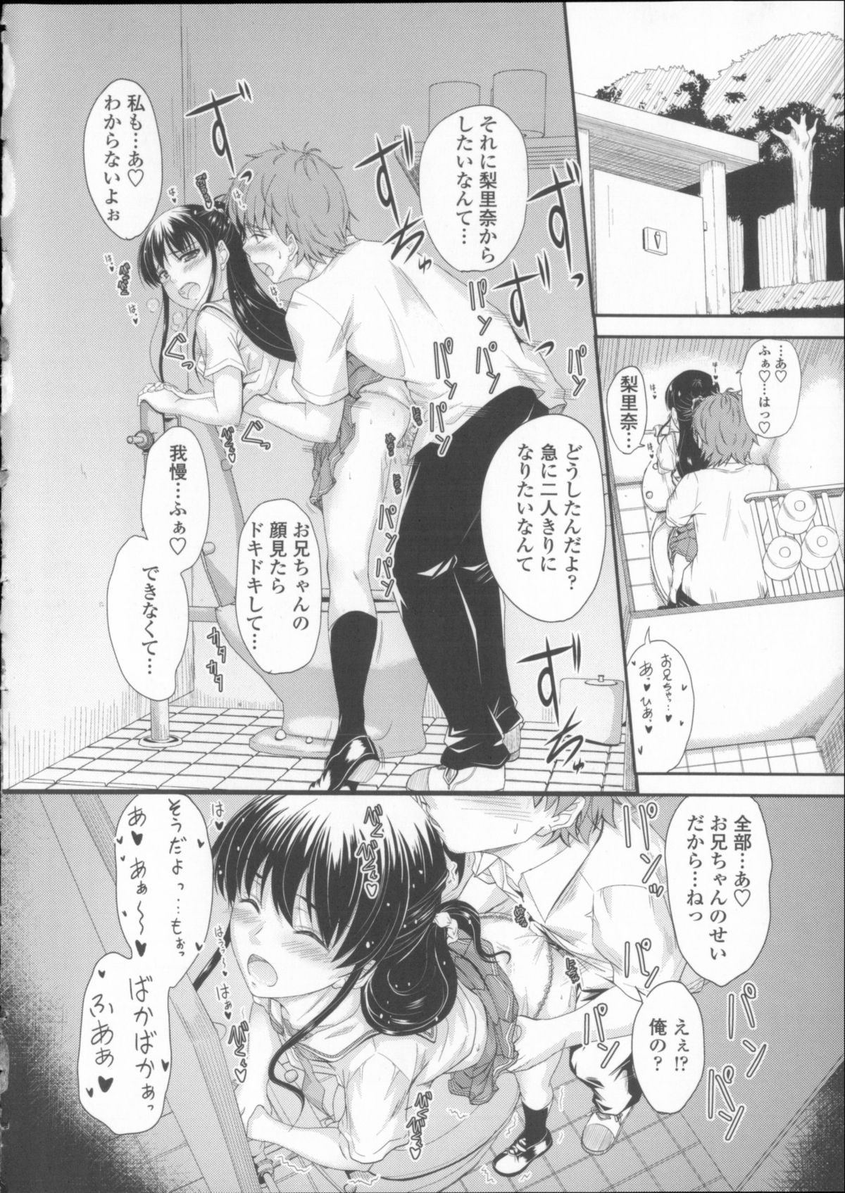 [Mutsuki] Koi Ecchi ~LoveH~ page 197 full