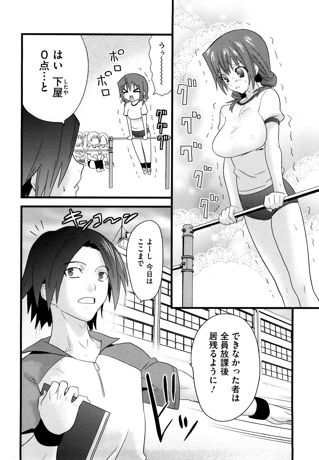 [Doi Sakazaki] Fool Girl page 8 full