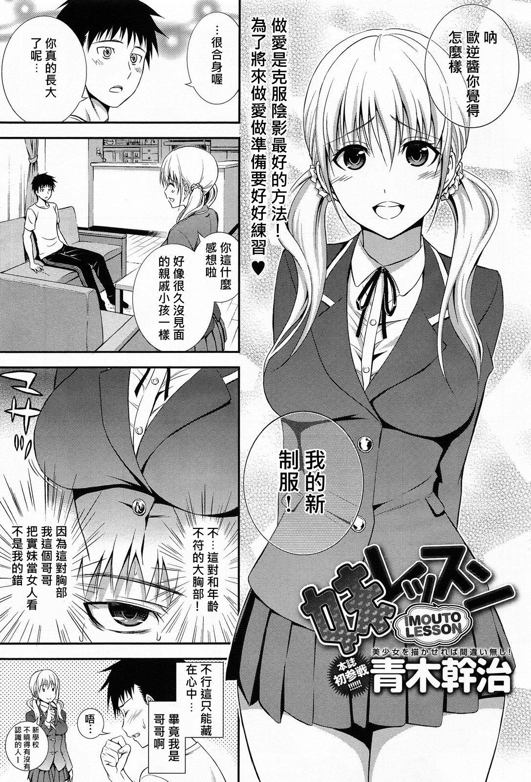 [Aoki Kanji] Imouto Lesson (COMIC Anthurium 2014-05) [Chinese] [大爆射漢化姐] page 1 full