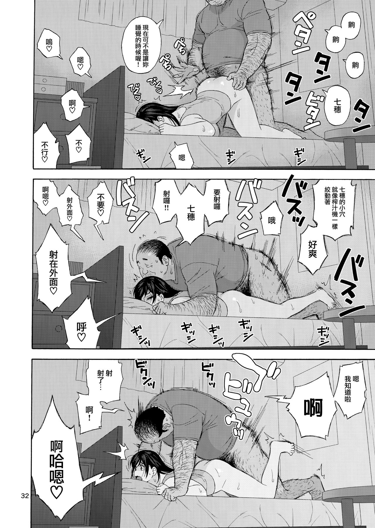 (C96) [666Protect (Jingrock)] Otouto no Musume 3 [Chinese] [就變態翻譯組一人樣 x 我尻故我在個人漢化#46] page 32 full