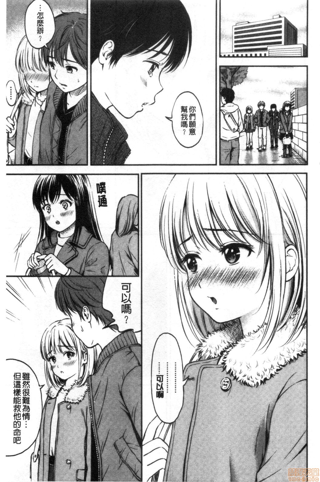 [Hanafuda Sakurano] Ne, Ii yo. [Chinese] page 43 full