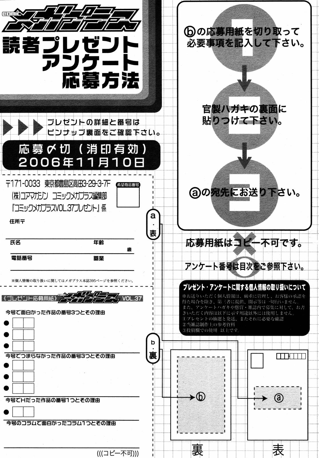 [Anthology] [2006-10-10] COMIC MEGAPLUS Vol.37 (2006-11) page 397 full