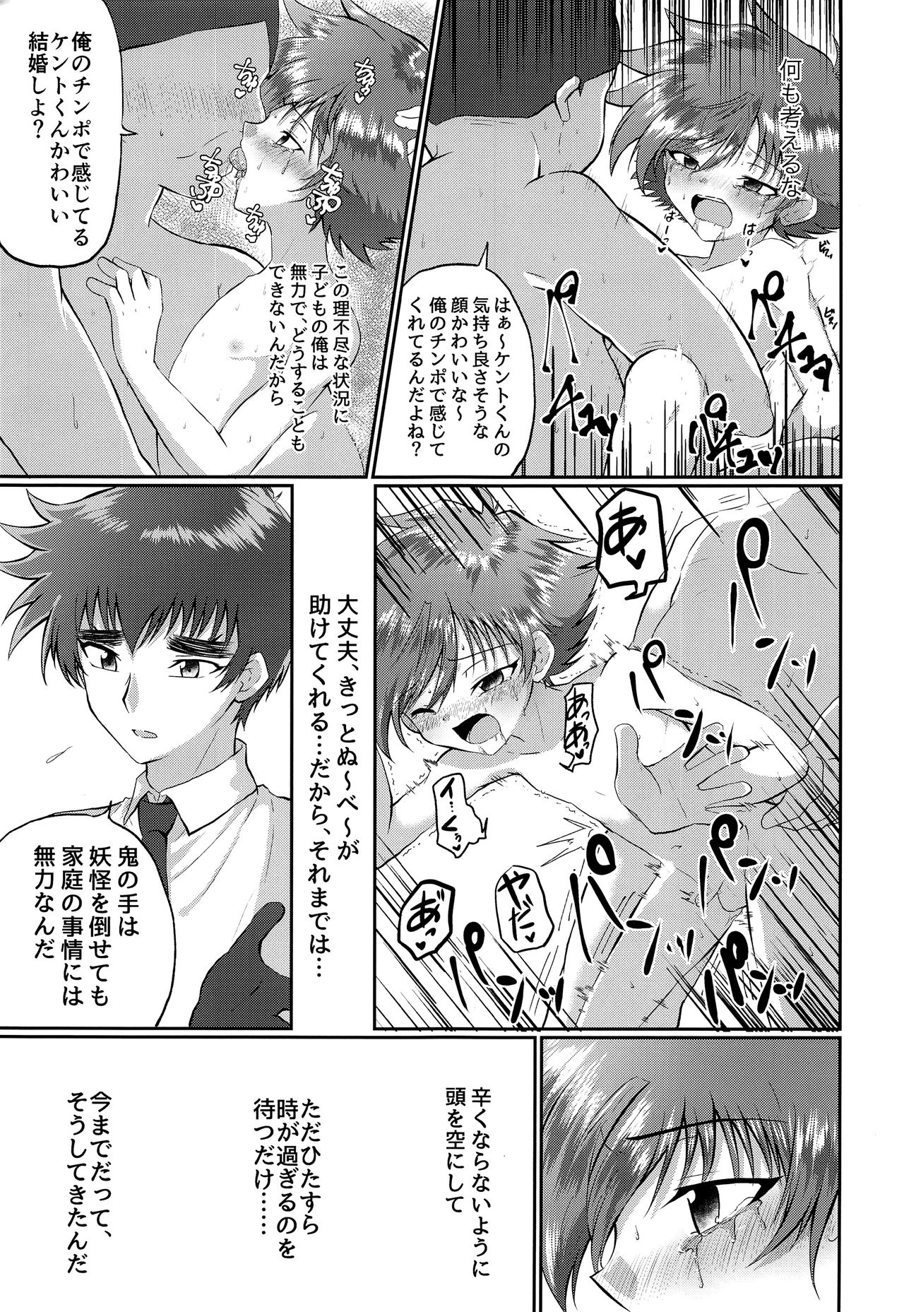 (C94) [Peko Renmei (Kosuke Poke)] Doumorichou Danshi Jidou Yuukai Ryoujoku Nisshi (Hell Teacher Nube) page 24 full