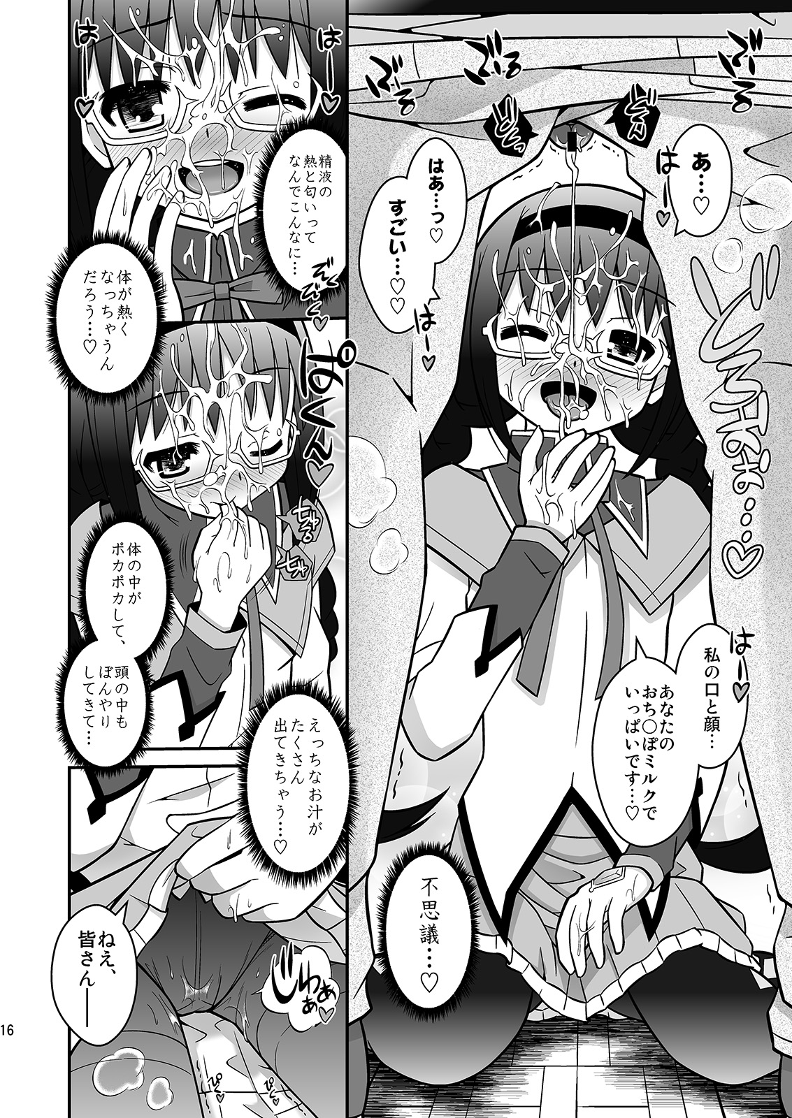 [orange girl (Sugiyama Yuzuki)] Watashi Tachi ga Jyouka Shiteageru (Puella Magi Madoka Magica) [Digital] page 15 full