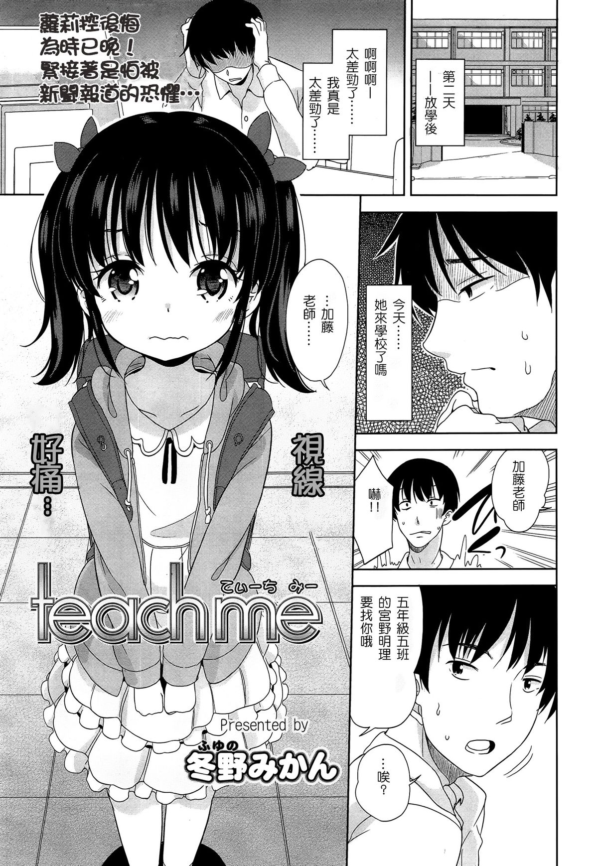 [Fuyuno Mikan] Teach me (COMIC LO 2015-05) [Chinese] [樱丘汉化组] page 6 full