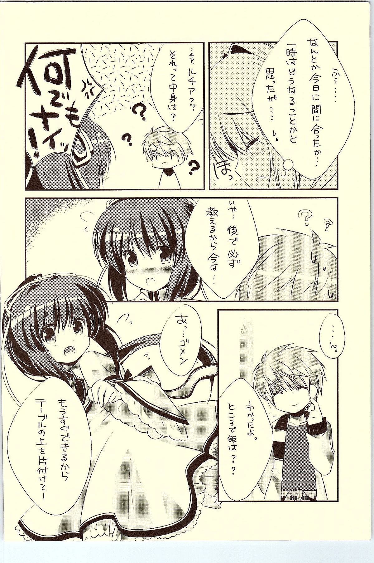 (C81) [Watakubi (Sasai Saji)] 18-kaime no Birthday to 19-kome no Yakusoku (Rewrite) page 3 full