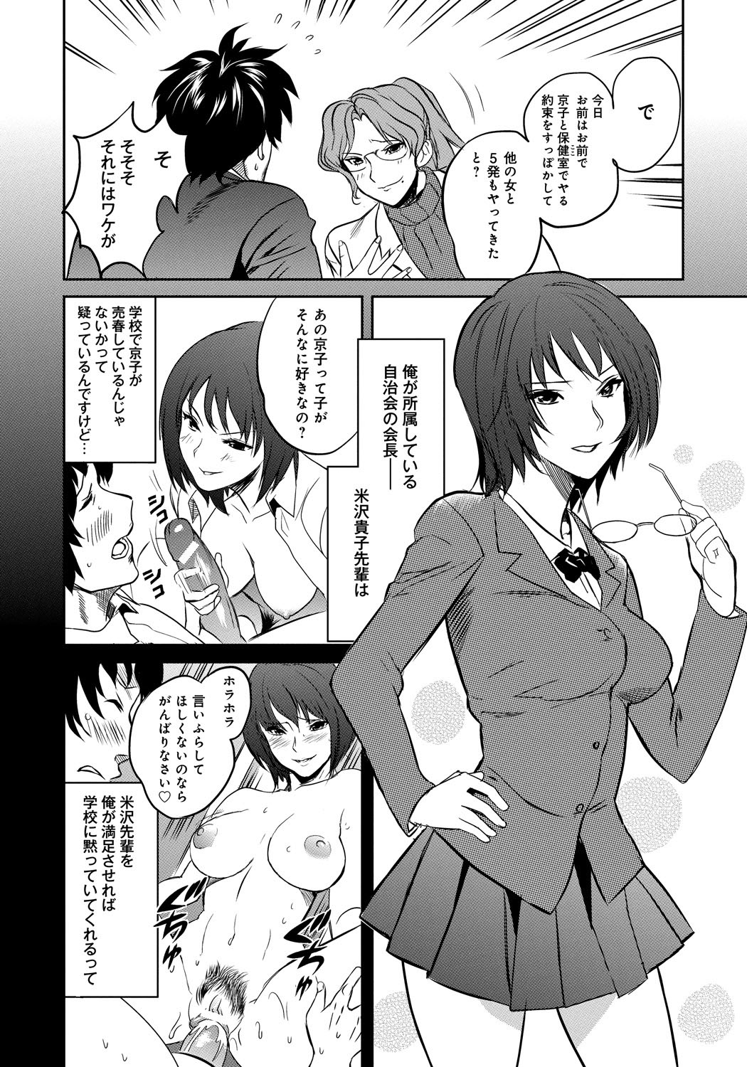 [Sakai Onta, Mitsuya] Classmate Bitches [Digital] page 55 full