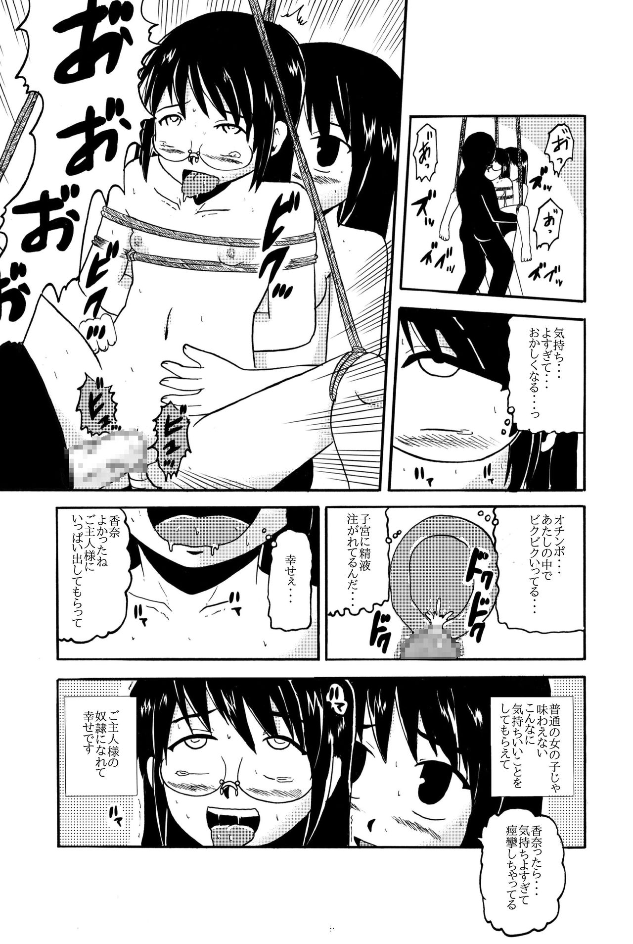 [ぼうふり屋] お母さんと一緒 大原母娘の調教その1~4 page 20 full