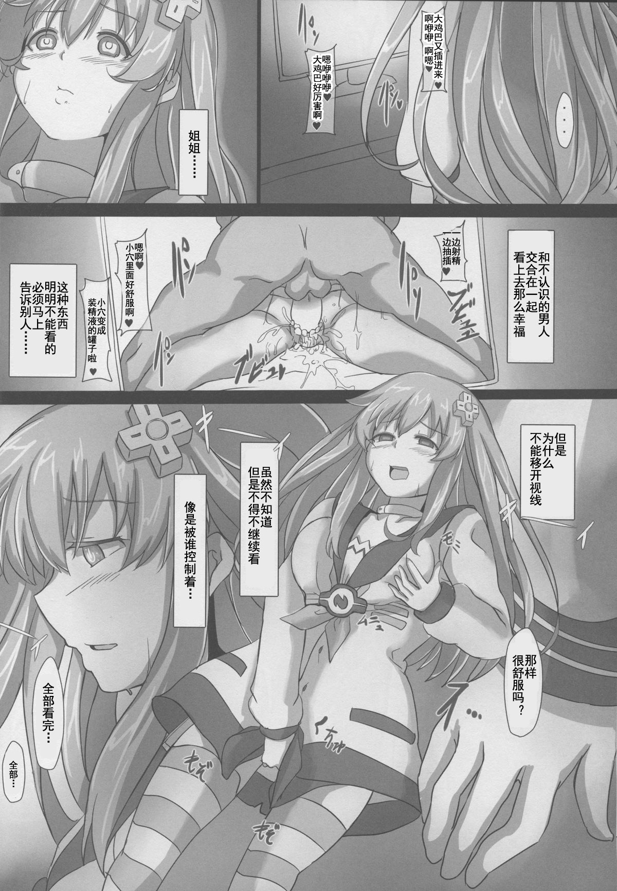 (C88) [CotesDeNoix (Cru)] Transmit Heart (Hyperdimension Neptunia) [Chinese] [灰羽社汉化] page 14 full