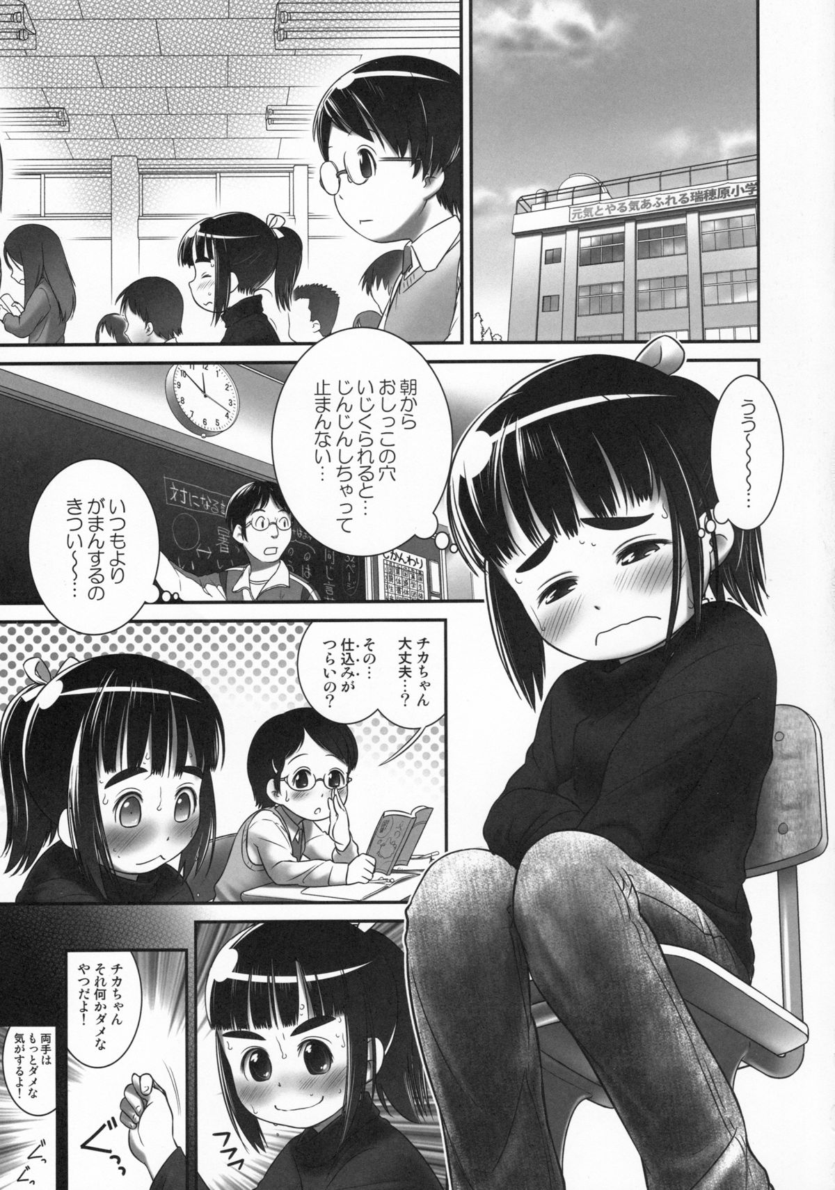 (C89) [Golden Tube (Ogu)] Oshikko Sensei 6 page 2 full