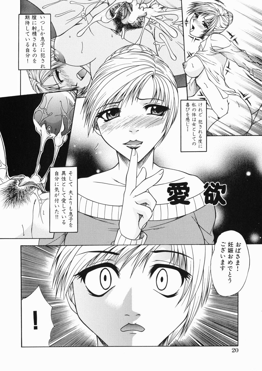 [Umihara Minato] Mama wa Ookii no ga Osuki page 22 full