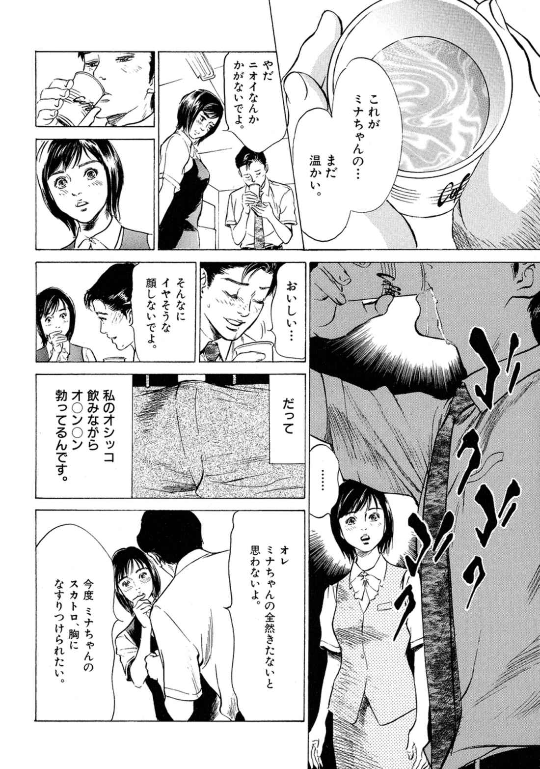 [八月薫] 八月薫全集 第2巻 働くカラダ page 44 full