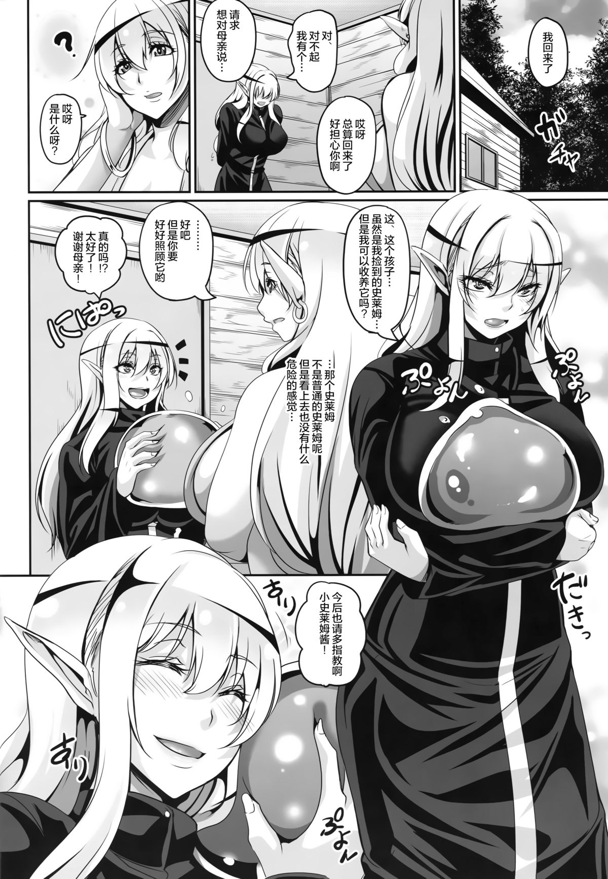 (C89) [Tiramisu Tart (Kazuhiro)] Inran Elf Musume to Slime [Chinese] [无毒汉化组] page 31 full