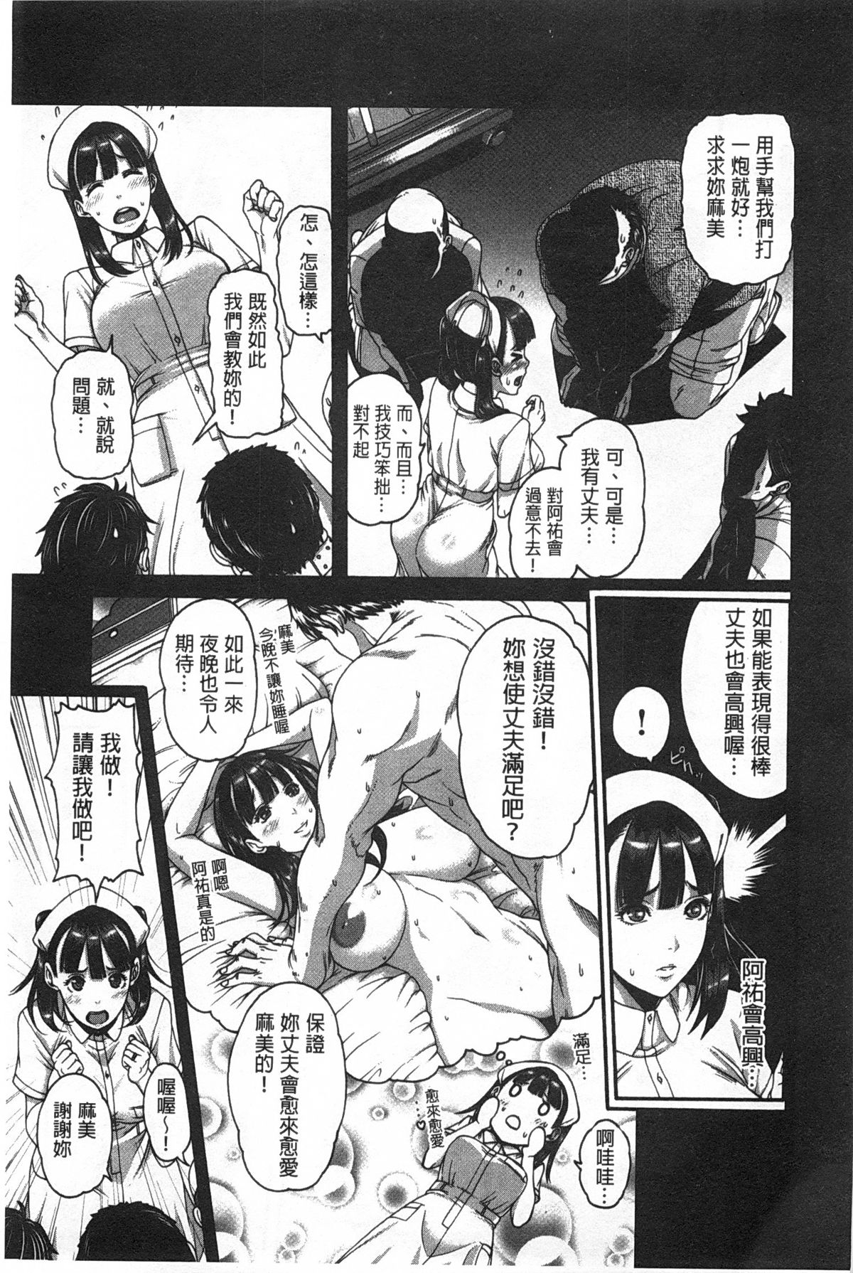[空巣] しつけあい page 8 full