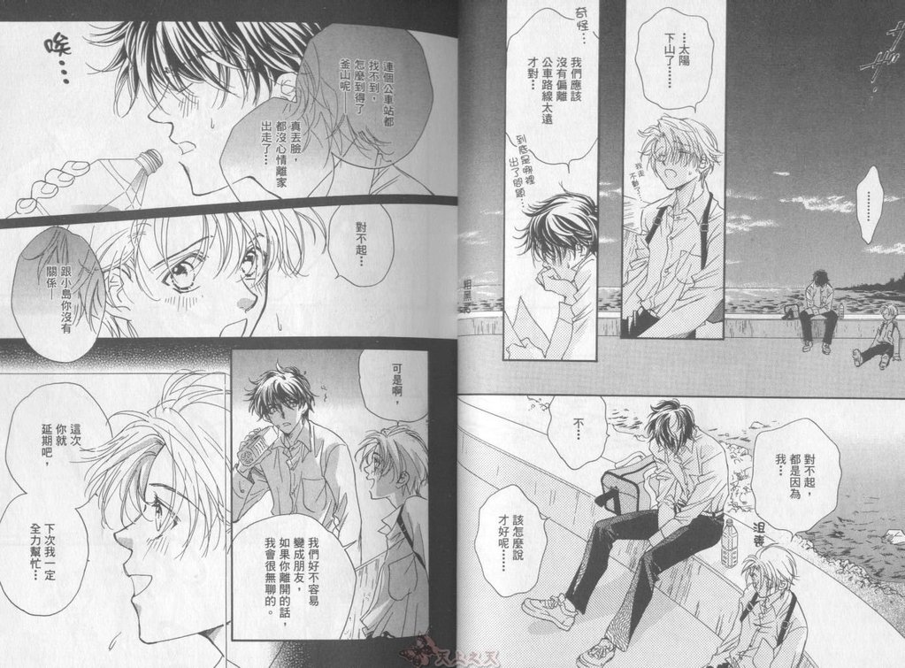 [Takanaga Hinako] LITTLE BUTTERFLY 1 [Chinese] page 15 full