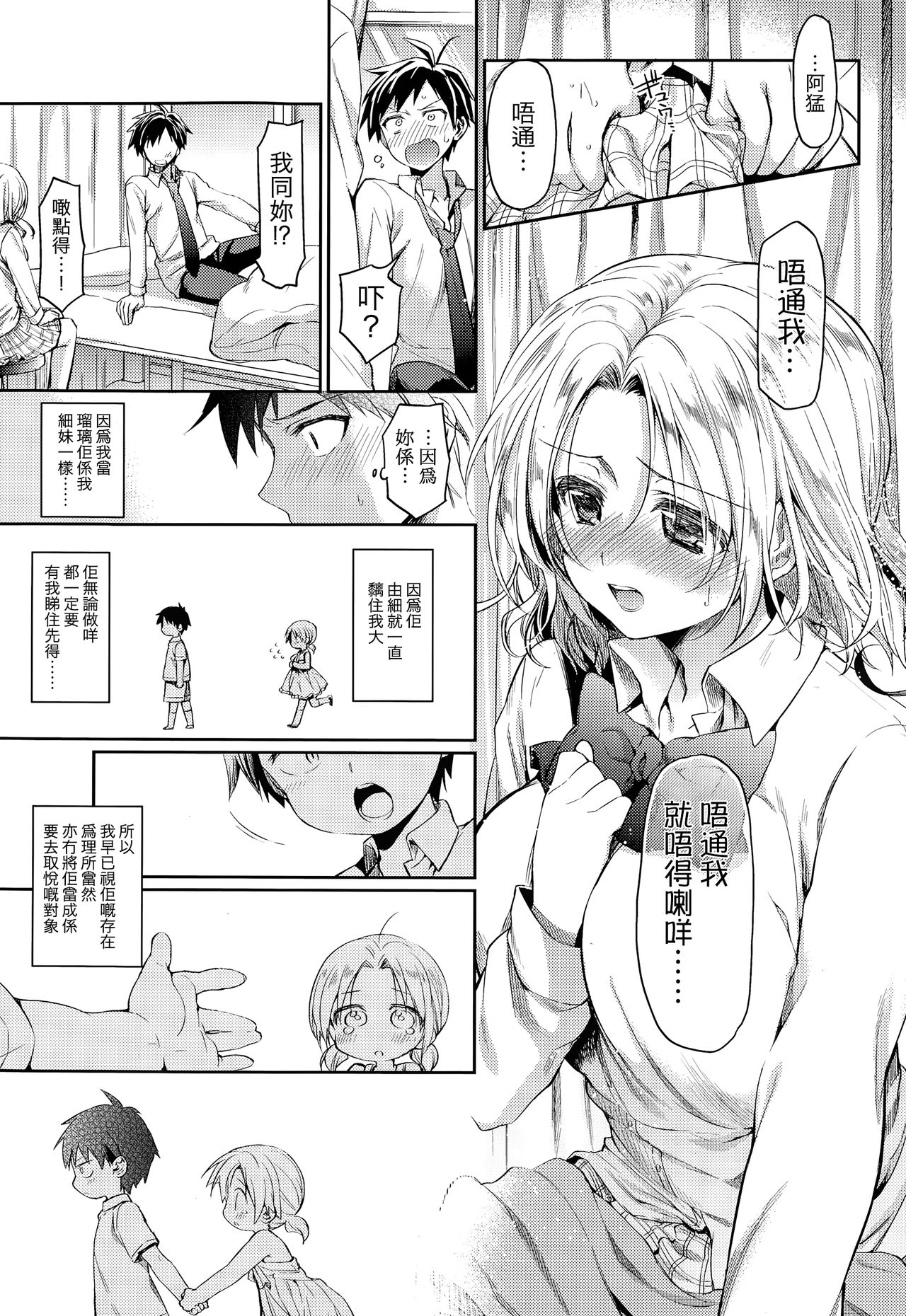 [Taira Kosaka] Sotsugyou Lost Virgin (COMIC Koh Vol. 3) [Chinese] [粵語] page 9 full