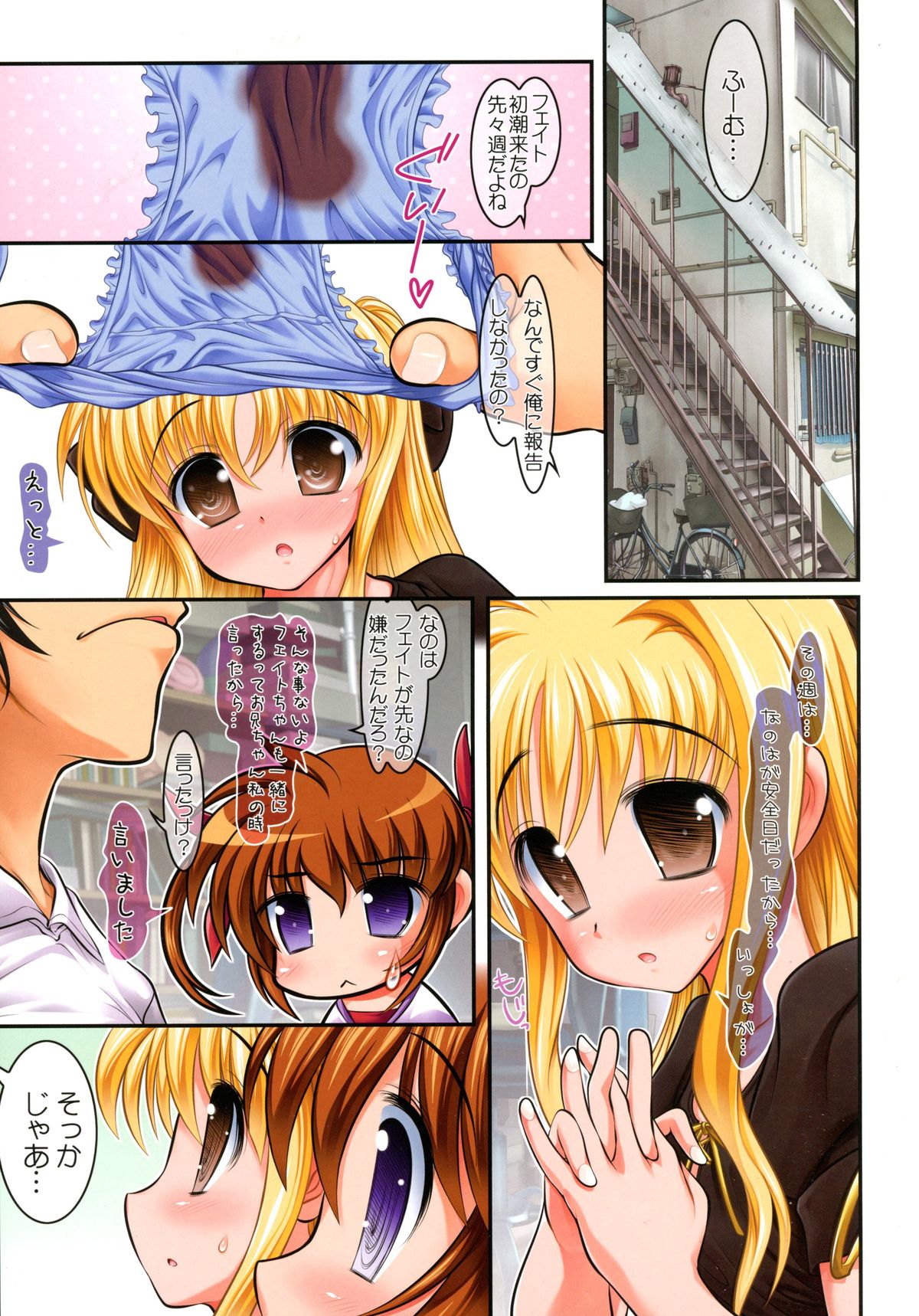 [STUDIO HUAN (Raidon, Shiitakemiya Donco)] Hatsu NanoFei. + Rein Zecchou ALL Full Color Soushuuhen Shinsouban (Mahou Shoujo Lyrical Nanoha) page 5 full