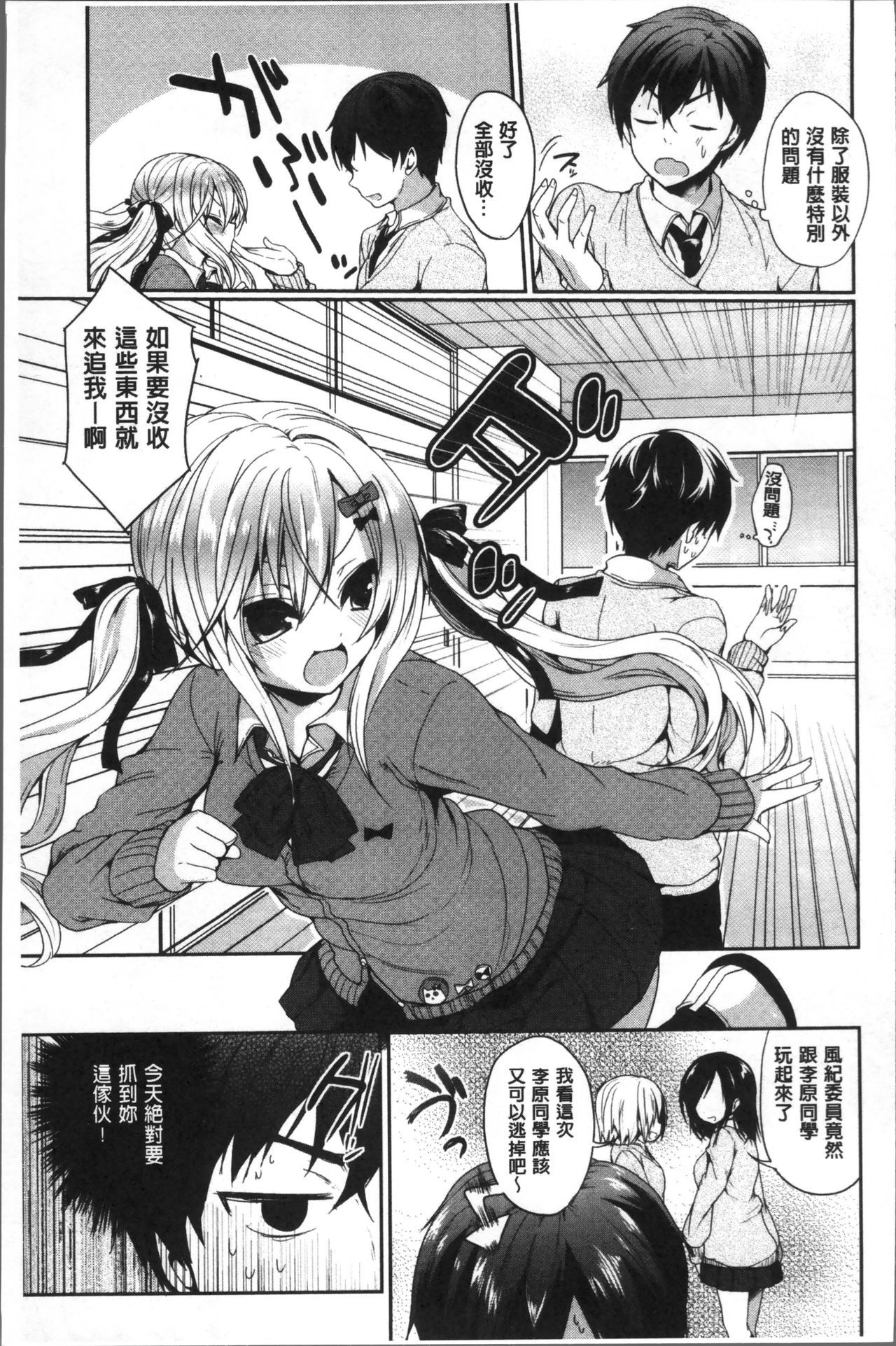 [Ayuma Sayu] Junai Maniac ~RePure~ [Chinese] page 32 full