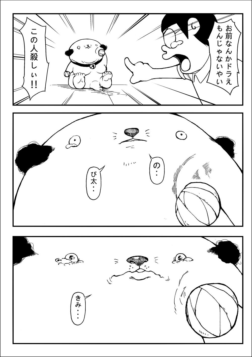 [壞菇社 (Chicke III & 4why)] 四次元破壞者 (ドラえもん) [DL版] page 18 full