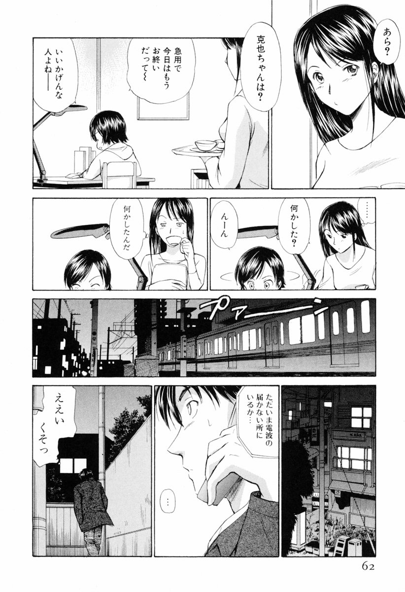 [Mutsuki Tsutomu] Koakuma Tenshi Momoirokei Vol. 1 page 68 full